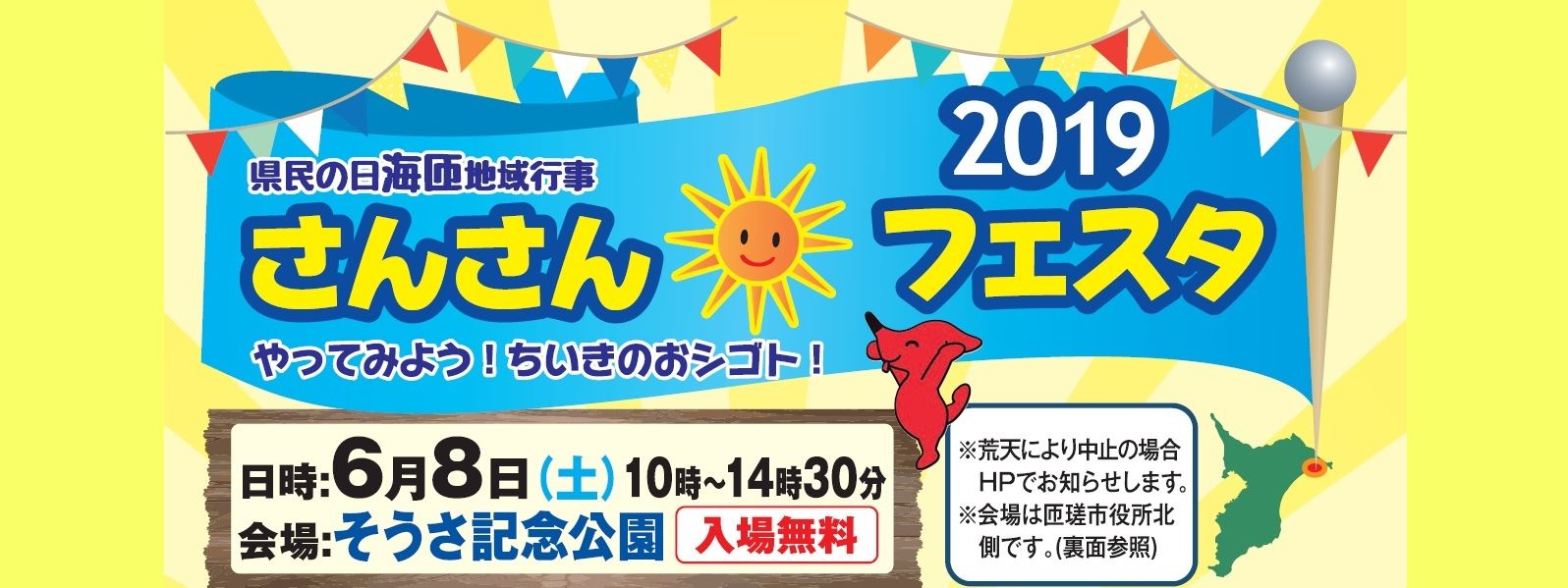 さんさんフェスタ2019