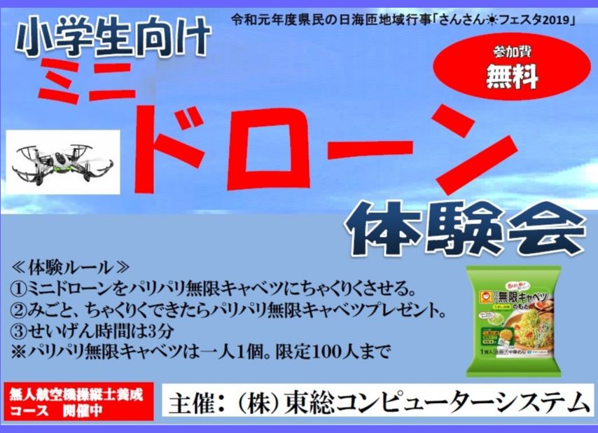 2019年４月銚子ミュージックフェスタポスター