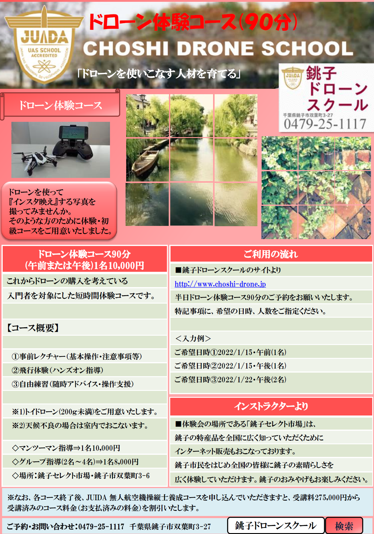 ドローン体験コース(90分)パンフレット